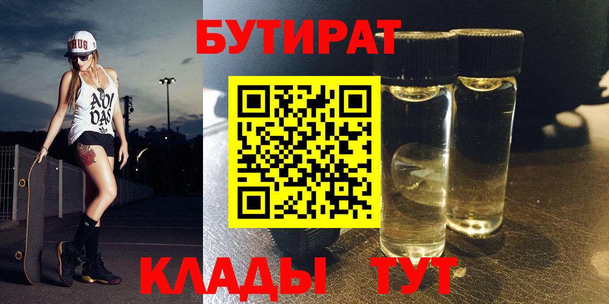 БУТИРАТ Butirat  Вход с VPN  Тула 