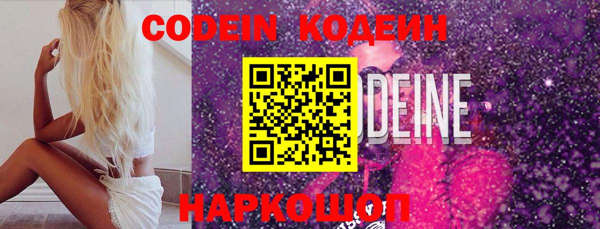 Тула  Кодеиновый сироп Lean напиток Lean (лин)  Кодеин Purple Drank  Вход с VPN 