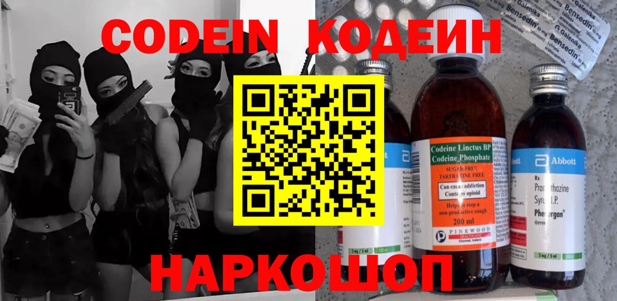 Кодеиновый сироп Lean напиток Lean (лин) Тула